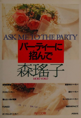 Cover for Pātī ni yonde