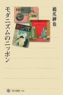 Cover for Modanizumu no Nippon