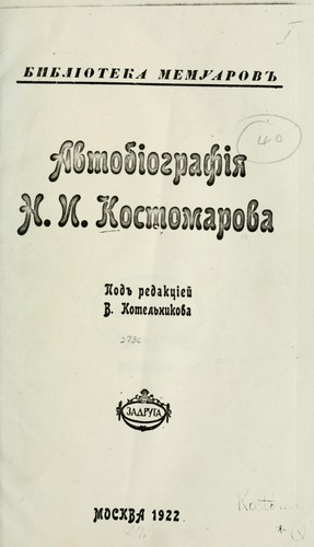 Cover for Avtobiografiia