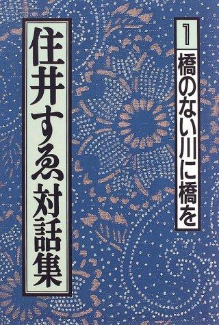Cover for Sumii Sue taiwashu