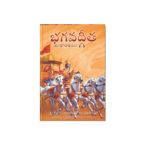 Cover for Bhagavad-Gita As it is New Edition-Telugu-The Bhaktived...