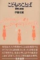 Cover for Kodomo no kotoba