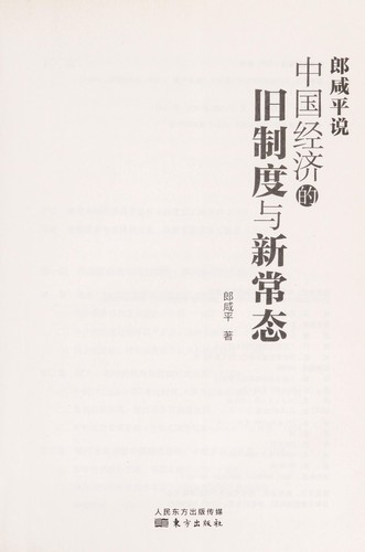 Cover for Lang Xianping shuo