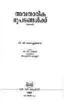 Cover for Avatārika bhūpaṭaṅṅaḷkk