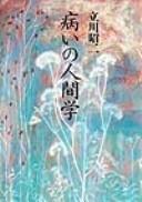 Cover for Yamai no ningengaku