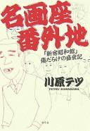 Cover for Meigaza bangaichi