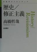Cover for Rekishi, shūsei shugi