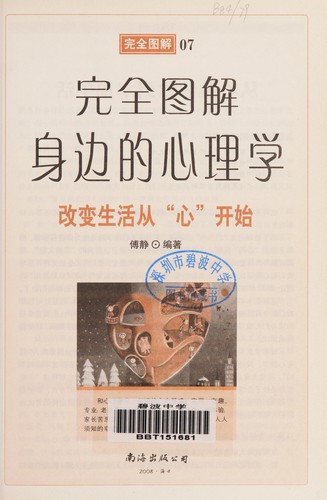Cover for Wan quan tu jie shen bian de xin li xue