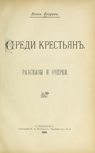 Cover for Sredi krestʹi͡an