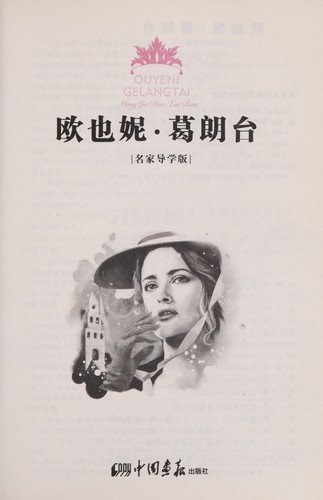 Cover for Ou ye ni · ge lang tai