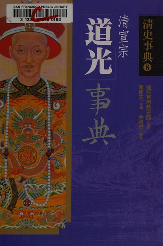 Cover for Daoguang shi dian