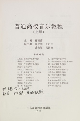 Cover for Pu tong gao xiao yin le jiao cheng