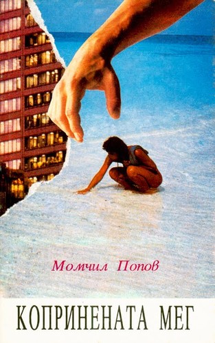 Cover for Koprinenata Meg (The silky Meg)