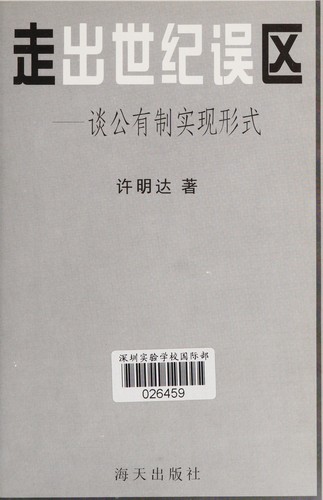 Cover for Zou chu shi ji wu qu