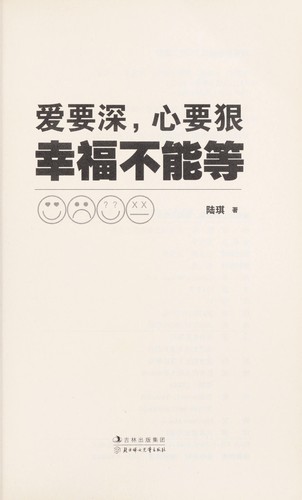 Cover for Ai yao shen, xin yao hen, xing fu bu neng deng