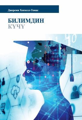Cover for Power of Education (Kyrgyz)