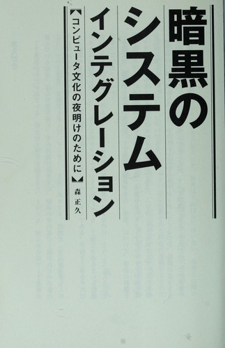 Cover for Ankoku no shisutemu integure shon