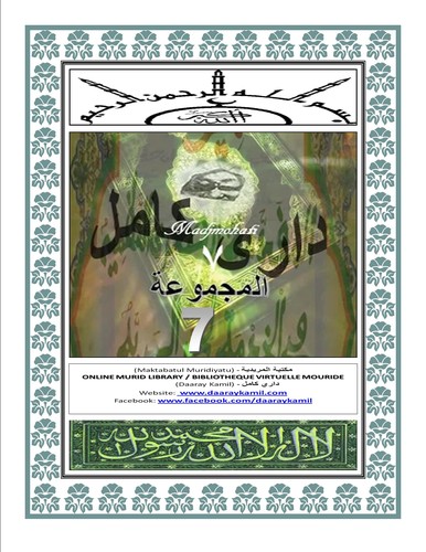 Cover for Diwan 7 : Madjmohati - المجموعة