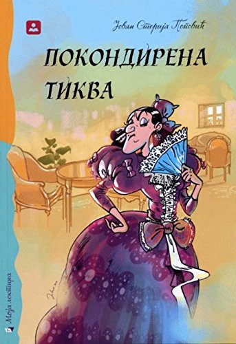 Cover for Pokondirena tikva