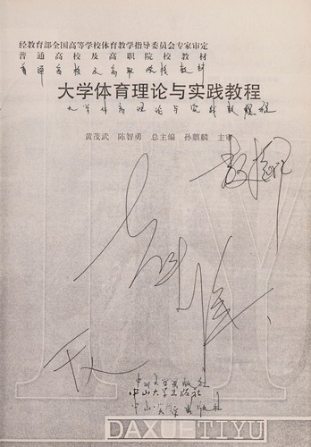 Cover for Da xue ti yu li lun yu shi jian jiao cheng
