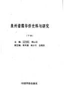 Cover for Quanzhou pu die Hua qiao shi liao yu yan jiu