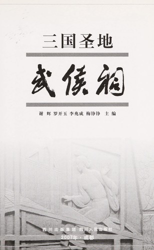 Cover for San guo sheng di Wuhou ci