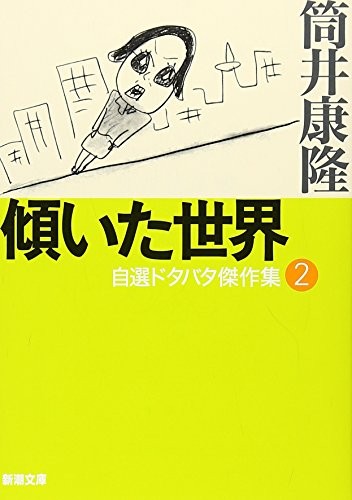 Cover for Katamuita Sekai