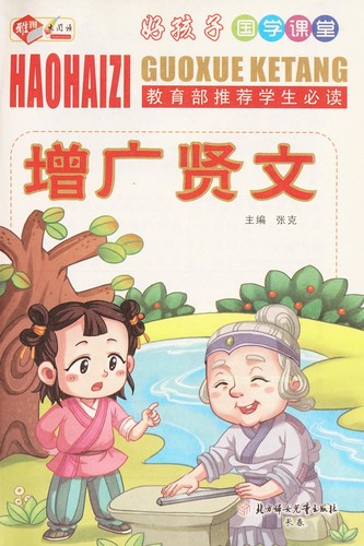 Cover for Zeng guang xian wen