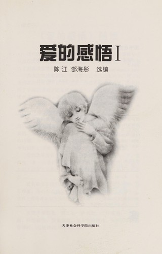 Cover for Ai de gan wu
