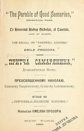 Cover for Prytcha Samarianyna