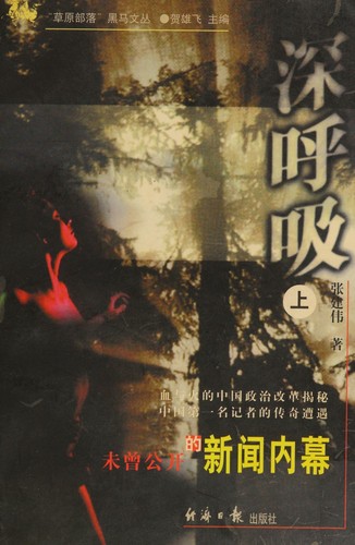Cover for Shen hu xi