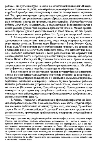 Cover for Territorialʹnye arealy i seti