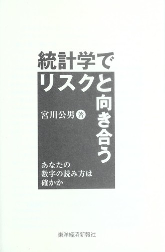 Cover for To keigaku de risuku to mukiau