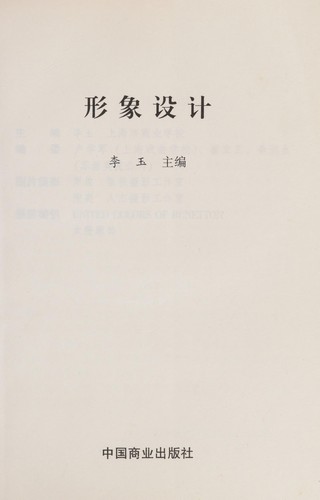 Cover for Xing xiang she ji