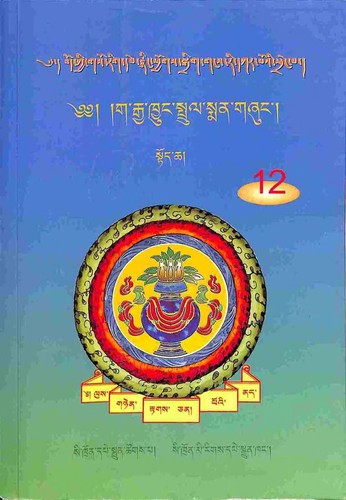 Cover for ga rgya khyung sprul sman gzhung/(_stod smad_)