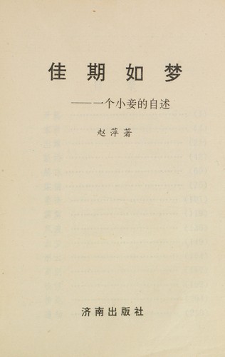 Cover for Jia qi ru meng