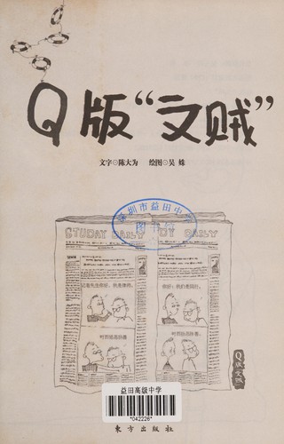 Cover for Q ban wen zei