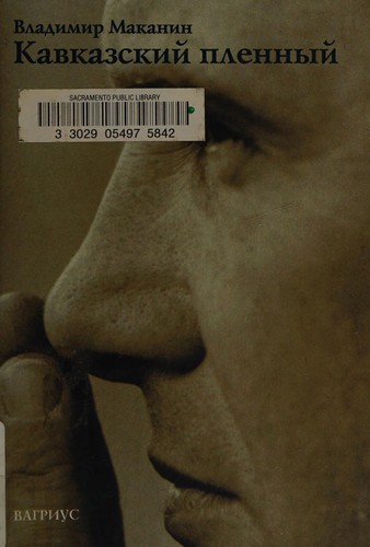 Cover for Kavkazskii plennyi.