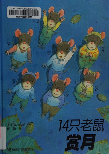 Cover for 14 zhi lao shu shang yue