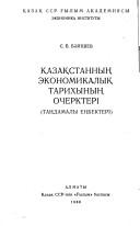 Cover for Ocherki ėkonomicheskoĭ istorii Kazakhstana