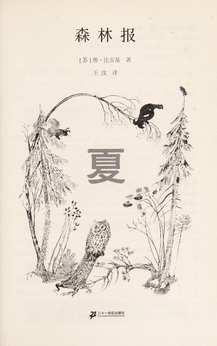Cover for Sen lin bao