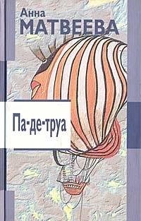 Cover for Pa-de-trua