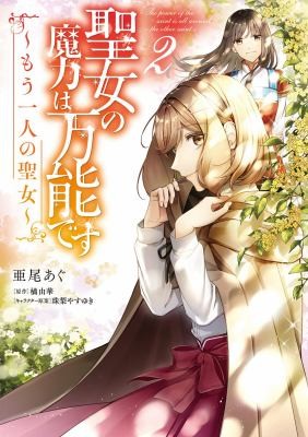 Cover for Saint's Magic Power Is Omnipotent