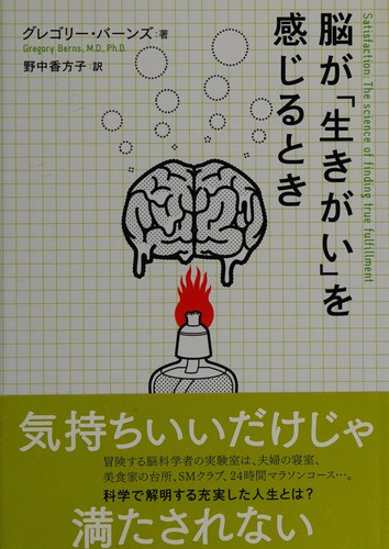 Cover for Nō ga ikigai o kanjiru toki