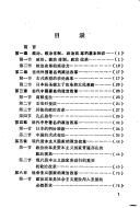 Cover for Zheng zhi ti zhi gai ge man tan