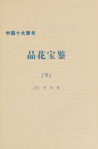 Cover for Pin hua bao jian