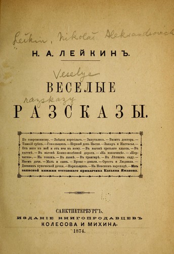 Cover for Veselye razskazy