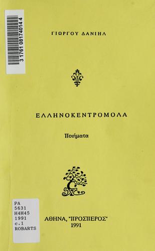 Cover for Hellēnokentromola