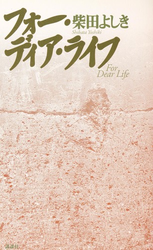 Cover for Fō dia raifu =