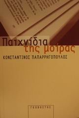 Cover for Paichnidia tēs moiras